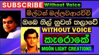 MILTON MALLAWA ARACHCHI  OBE NIL NUWAN THALAWE WITHOUT VOICE KARAOKE [upl. by Aivatal]