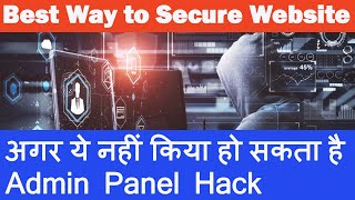 Best Way to Secure Website Admin Panel [upl. by Moynahan434]