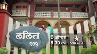 Lalit 205  New Serial Promo  Starts 6th Aug  Star Pravah [upl. by Cirdor]