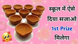 🥰 1st Prize 🥰 Diya Decoration Idea • Diya Decoration For School Competition • Easy Diwali Diya 2023 [upl. by Steele]