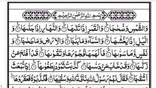 Surah Ash Shams  Tilawat By Qurak [upl. by Chalmer]