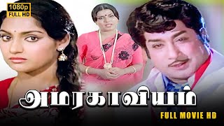 Amara Kaaviyam Movie Full Movie HD  Sivaji Ganesan  Sripriya [upl. by Nelyt535]