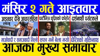 Today news 🔴 nepali news  aaja ka mukhya samachar nepali samachar live  Mangsir 2 gate 2081 [upl. by Hanyaz]