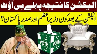 Elections Ka Natija Pehlye Hi Out  Kon Wazir E Azam Ko Kon Sadar [upl. by Rednasyl]