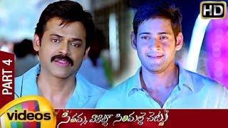 Seethamma Vakitlo Sirimalle Chettu SVSC Full Movie  Mahesh Babu  Venkatesh  Samantha  Part 4 [upl. by Eltsyrc170]