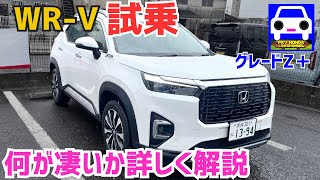 【WRV試乗＆解説】乗り味が欧州車！静粛性も素晴らしい！初代VEZELと比較して分かったこと★カスタム★ZRV★FK7 HONDAくるまCHANNEL [upl. by Ahsikahs]