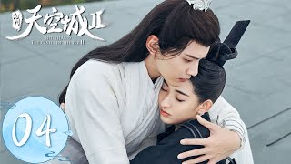 ENG SUB【九州天空城S2 Novoland The Castle in the Sky S2】EP04  顽皮女皇调戏夫子，当众撒狗粮 [upl. by Kermy999]