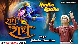 राधे राधे  Radhe Radhe  Bhinder Chauhan   official Video   Latest New Song  Jagpal Sandhu [upl. by Aigneis205]