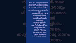 ഏഴു സ്വരങ്ങളും തഴുകി Chiriyo Chiri movie song lyrics shorts [upl. by Ahsercal]