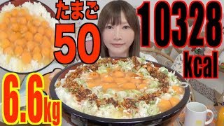 【MUKBANG】 Eating 50 Eggs Rice With Eggs  Miso Soup 66Kg 10328kcal CC Available [upl. by Akirahc]