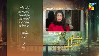 Tum Mere Kya Ho  Episode 45  Teaser  4th June 2024  Adnan Raza Mir amp Ameema Saleem   HUM TV [upl. by Weisman526]