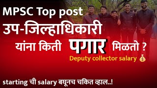 DC Deputy Collector salary perks Maharashtra 2023  उप जिल्हाधिकारी पगार  2 लाख  पगार होतो [upl. by Narok965]