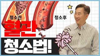 꽉 막히고 더러워진 혈관 이제는 간단한 시술을 통해 말끔하게 청소 해드립니다 [upl. by Witcher]