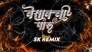 VESAVACHI PARU NESANI G  IN MY STYLE  SK REMIX  Sur Nava Dhyas Nava [upl. by Ymmat]