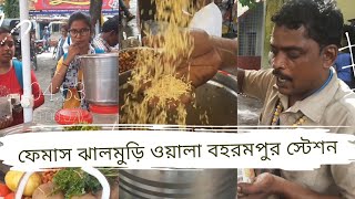 ফেমাস ঝালমুড়ি ওয়ালা বহরমপুর স্টেশন  Famous Jhaluri wala selling Jhalmuri at Berhampore Station [upl. by Nohcim]