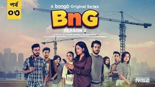 BnG S2  Episode 3  Partho Sheikh Intekhab Dinar Naovi Athoy Omar Sani  New Drama Series 2024 [upl. by Ennairb176]