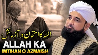 Allah ka Imthan o Azmaish Bayan by Saqib Raza Mustafai [upl. by Boj]