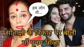 Sonakshi Sinha mother Poonam Sinha reaction on wedding with Zaheer Iqbal [upl. by Yezdnil]