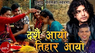 Pramod Kharel New Dashain Tihar Song 20762019  Dashain Aayo Tihar Aayo  Santosh KC [upl. by Mihe590]