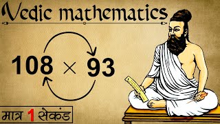 Quickest Way To Multiply Any Two Numbers  Vedic Maths Tricks For Fast Calculation [upl. by Ecirtael]