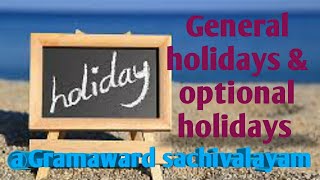 General holidays amp optional holidays for the year 2021 [upl. by Carina385]