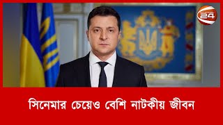 সিনেমার চেয়েও বেশি নাটকীয় ইউক্রেনের প্রেসিডেন্ট জেলেনস্কির জীবন  Farabi Hafiz  Channel 24 [upl. by Uy143]