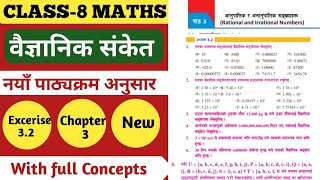 Class 8 Maths Chapter 3 Rational and irrational Number Excerise 32 Solution  Scientific Notation [upl. by Jordison]