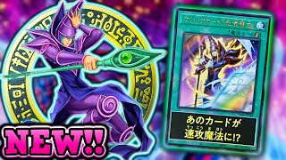 NEW Dark Magician Support Revealed • YUGIOH OCG TCG [upl. by Atniuq]