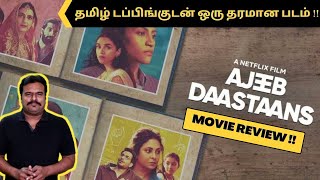 Ajeeb Daastaans 2021 Hindi Anthology Movie Review in Tamil by Filmi craft Arun [upl. by Elbys]