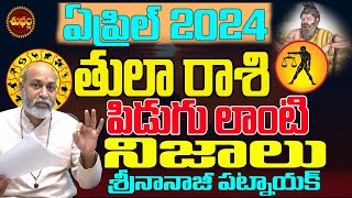 పిడుగులాంటి నిజాలు TULA RASI APRIL 2024  NANAJI PATANAIK  APRIL 2024 RASIPHALALU  SHUBHAMTV [upl. by Alexandria]