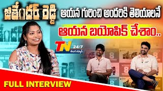 Jithender Reddy Movie Team Special Interview  Rakesh Varre  Virinchi Varma  Ravinder Reddy [upl. by Jalbert779]