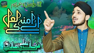 Aaie Aamna K Laal  12 Rabi ul Awal New Naat 2022  Farhan Ali Qadri [upl. by Eleets817]