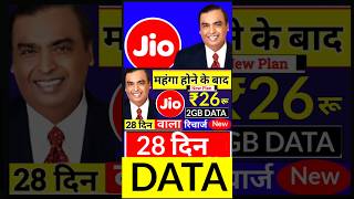 Jio ₹26 रू में 28 Days Validity जिओ न्यू इंटरनेट डाटा प्लान [upl. by Ledda]