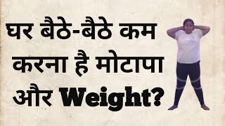 How To Loose Weight Fast  Ghar Par Wajan Kam Kaise KarenArtiTircky [upl. by Anihsit]