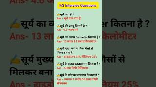 Solar System Important Questions  सौरमंडल महत्वपूर्ण प्रश्न Geography Gk in Hindi gk shorts sun [upl. by Bruni]