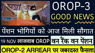 खुशखबरी OROP3 पर MoD मैं जारी किया लेटर PCDA और कोर्ट का तोहफा DADR  Equal MSP amp 8th CPC orop [upl. by Lunsford]