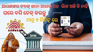 How To Aadhaar Seeding With Bank Account  Aadhaar DBT Link Online  NPCI  Bank Account [upl. by Ginelle]