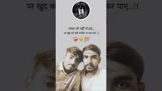 गलत तो नहीं थे हम🥺 shorts sad love shayari jhuthimohabbat121 reels [upl. by Thirzia]