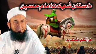 Aa qqKarbala ka waqiyaShahadate Imame hussainDastane Karbala Karbala ki gungMoulan Tariq Jamil [upl. by Akinnor875]