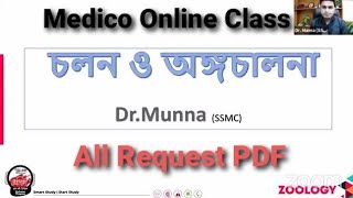 Medico Online Class  চলন ও অঙ্গচালনা  Dr Munna  মেডিকো অনলাইন ক্লাস  All Request PDF [upl. by Yellac]