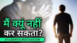 FAILURE TO SUCCESS  Best Motivational Video in Hindi  Students Exam Study Motivation Inspirational [upl. by Alle]