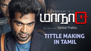 Mandau Title Makin Photoshop  Tamil Font making  Photoshop Tutorial [upl. by Levitan849]