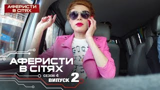 Аферисты в сетях  Выпуск 2  Сезон 4  19022019 [upl. by Atlanta]