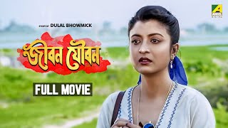 Jiban Youban  Bengali Full Movie  Chiranjeet Chakraborty  Debashree Roy [upl. by Eidaj945]