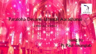 Yezhupputhal  Paraloha Devane Ummai Aarathanai  Lyrical Video  PsPaul Thangiah [upl. by Uhthna851]