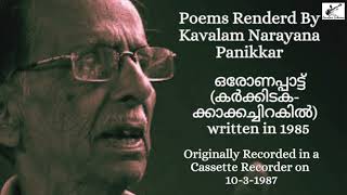 Oronappatt  Karkkidata  കർക്കിടക കാക്കച്ചിറകിൽ  Kavalam Renders His Own Poem [upl. by Enilegnave]