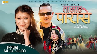 quotTamang Parase  Yuddha Lama  Jitu Lopchan  New Tamang Selo Song  Official Music Videoquot [upl. by Kristine939]