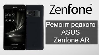 Ремонт редкого ASUS Zenfone AR [upl. by Edlun]