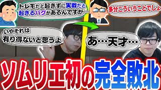 その事象は有り得ないと豪語していた所に、天才のリスナーが来て完全敗北してしまうカワノ【スト6】 [upl. by Annaik427]