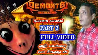 ☠DEMONTE COLONY PART 3 டிமான்டி காலனி VERY HORROR [upl. by Brandi]